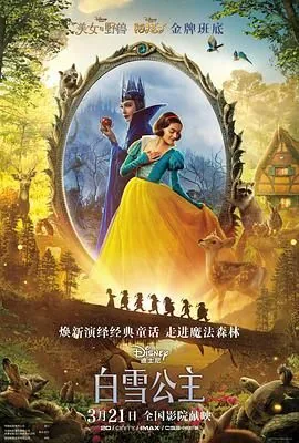 白雪公主2025电影在线观看