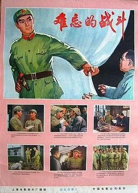 难忘的战斗电影全集