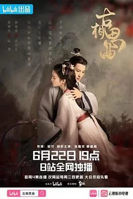 古相思曲好看吗值得看吗