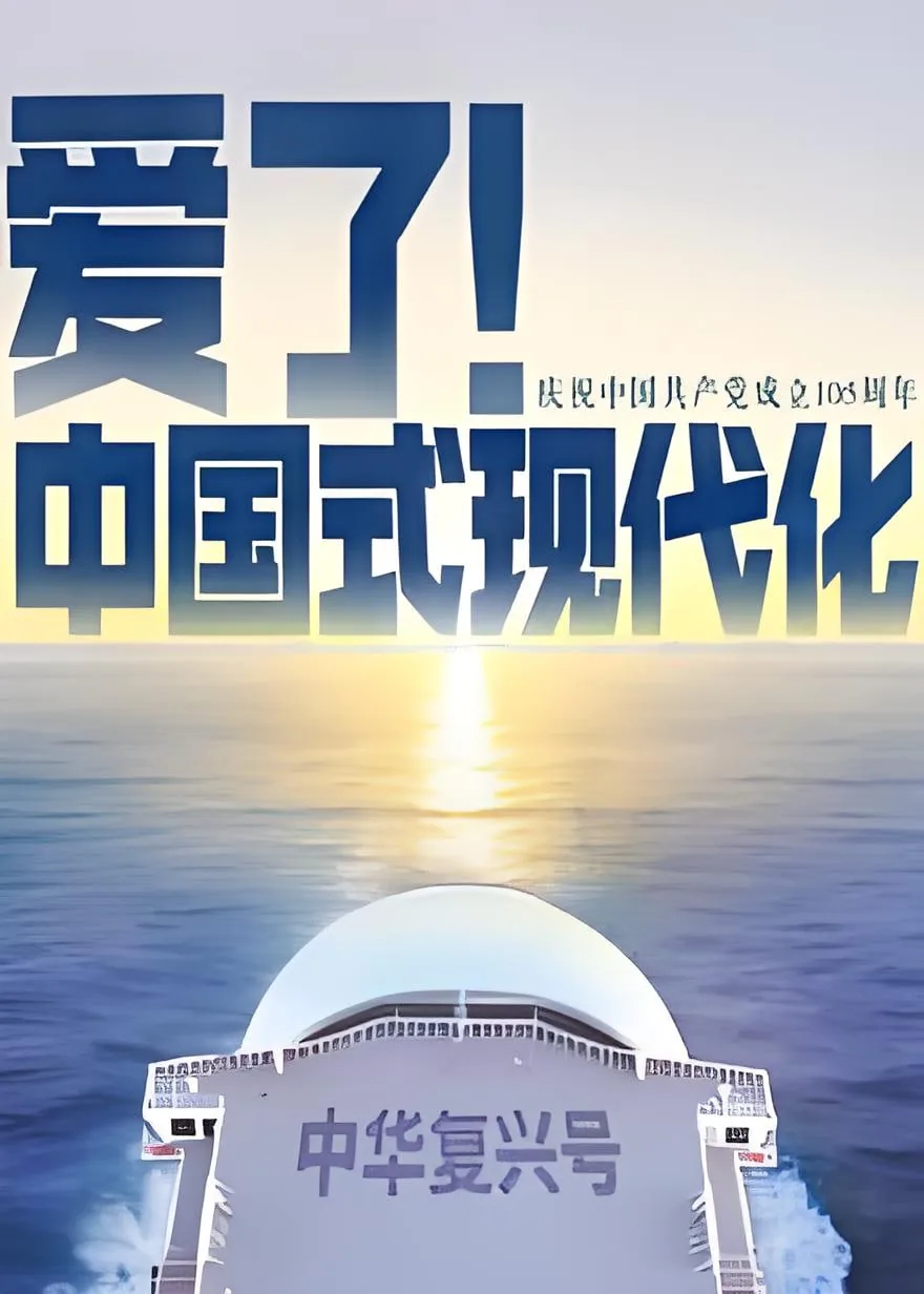 中国式的现代化谁提出的