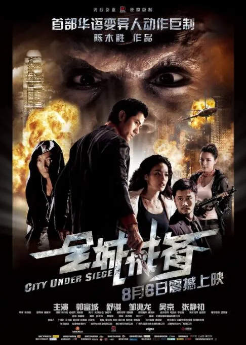 全城戒备免费观看国语版
