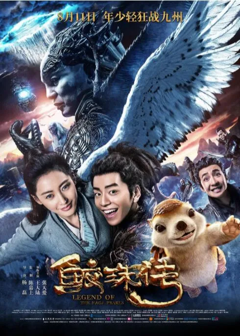 鲛珠传解说