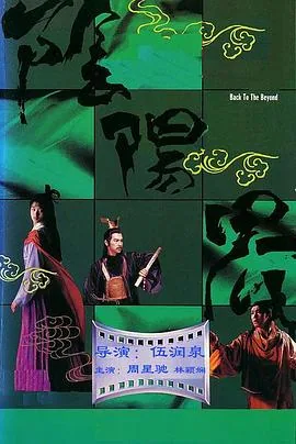 阴阳界完整版