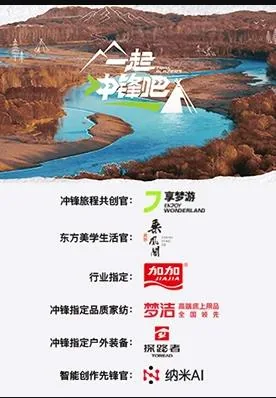 一起冲锋吧湖南卫视芒果TV
