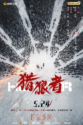 猎狼者讲的哪个地区