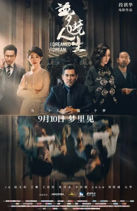 梦境人生百度百科