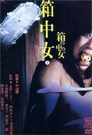《箱中女》1985