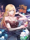 万渣朝凰动态漫画在线观看