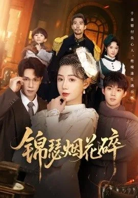 锦瑟mv