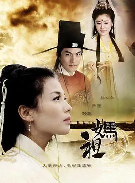 妈祖拍摄时间