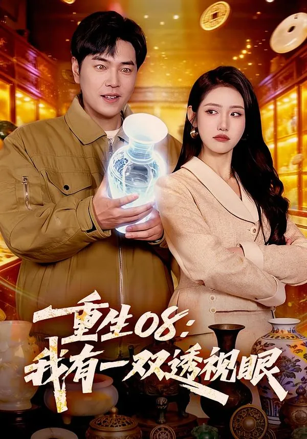 我有一双透视眼林风