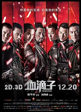血滴子2012电影mp4迅雷下载