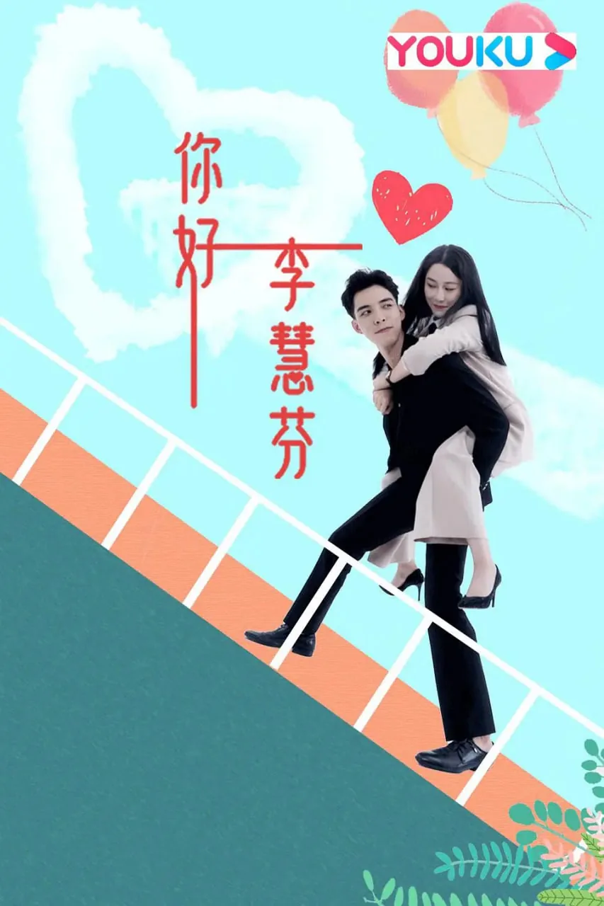 你好,李慧芬百度百科
