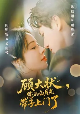 顾总的白月光又轰动全球了