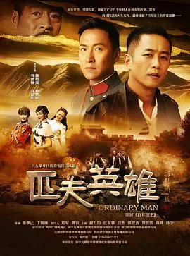 匹夫英雄老鹰崮三爷结局