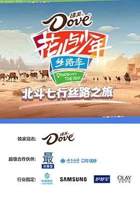 北斗七星丝路之旅汇中