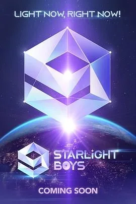 星光闪耀的少年在哪个平台播出