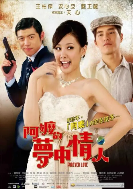 阿嬷的梦中情人迅雷下载