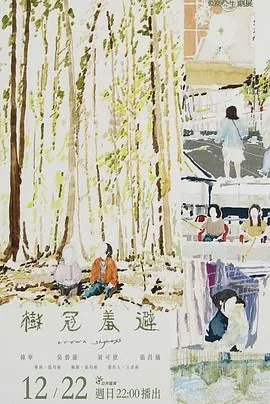 树冠羞避免费观看完整版