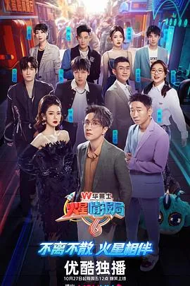 火星情报局第六季在线观看 爱看影院