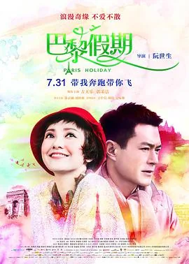 巴黎假期在线观看完整版