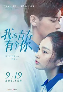 我的青春有个你最后在一起了吗