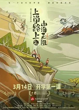 上学路上人山人海