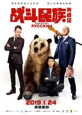 战斗民族养成记西瓜影音