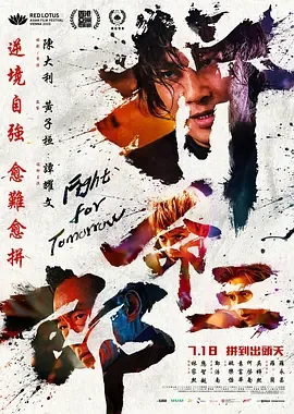 拼命三郎粤语在线观看免费高清