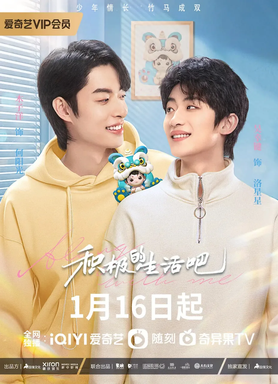 积极的生活吧原著小说