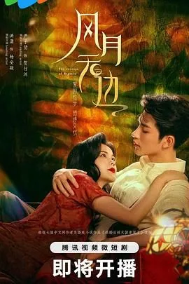 风月无边暗示什么生肖呢