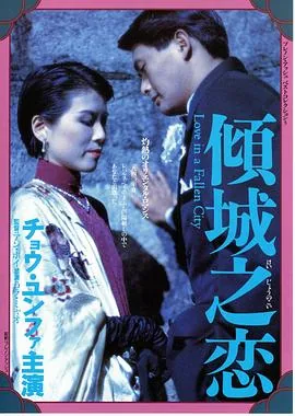 倾城之恋电视剧版