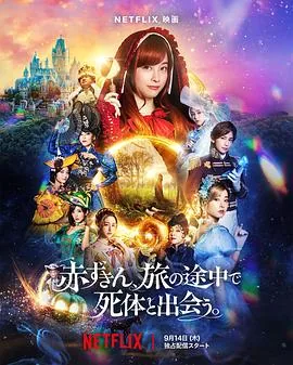 神探小红帽白女巫是谁扮演的