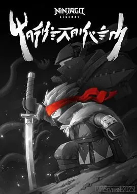 乐高幻影忍者魔兽之地第四集