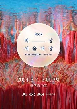 第56届韩国百想艺术大赏最佳电影