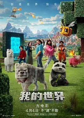 我的世界大电影二啥时候出