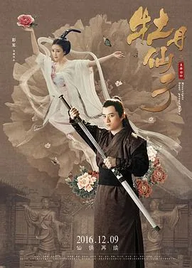 牡丹仙子百科
