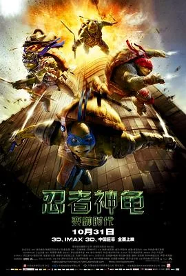 忍者神龟变种时代电影完整版
