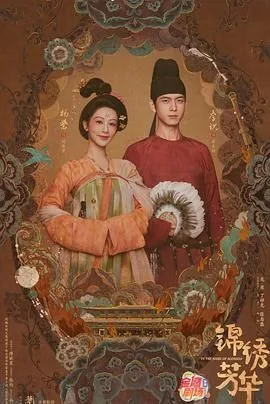 锦绣芳华茶叶是哪里产的