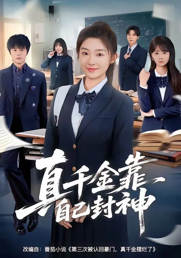 真千金靠玄学封神了景笙