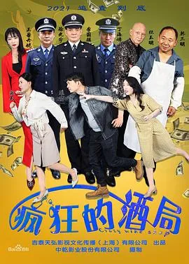 疯狂的酒局导演回应票房