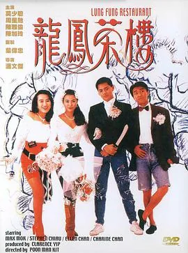 龙凤茶楼 粤语版在线观看