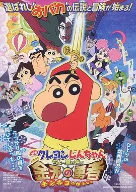 蜡笔小新呼风唤雨免费观看