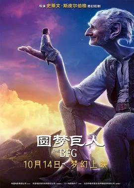 圆梦巨人国语版在线观看