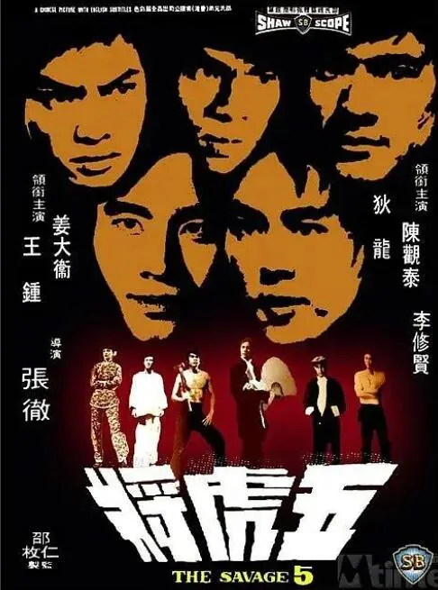 五虎将秀女册封组合