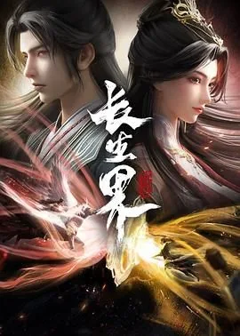 长生界中珂珂的身份