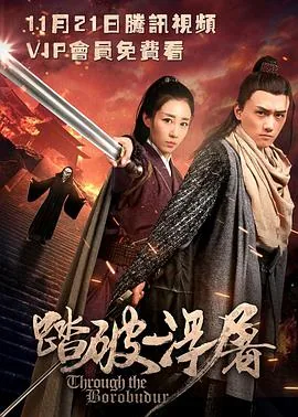 踏破浮屠电视剧