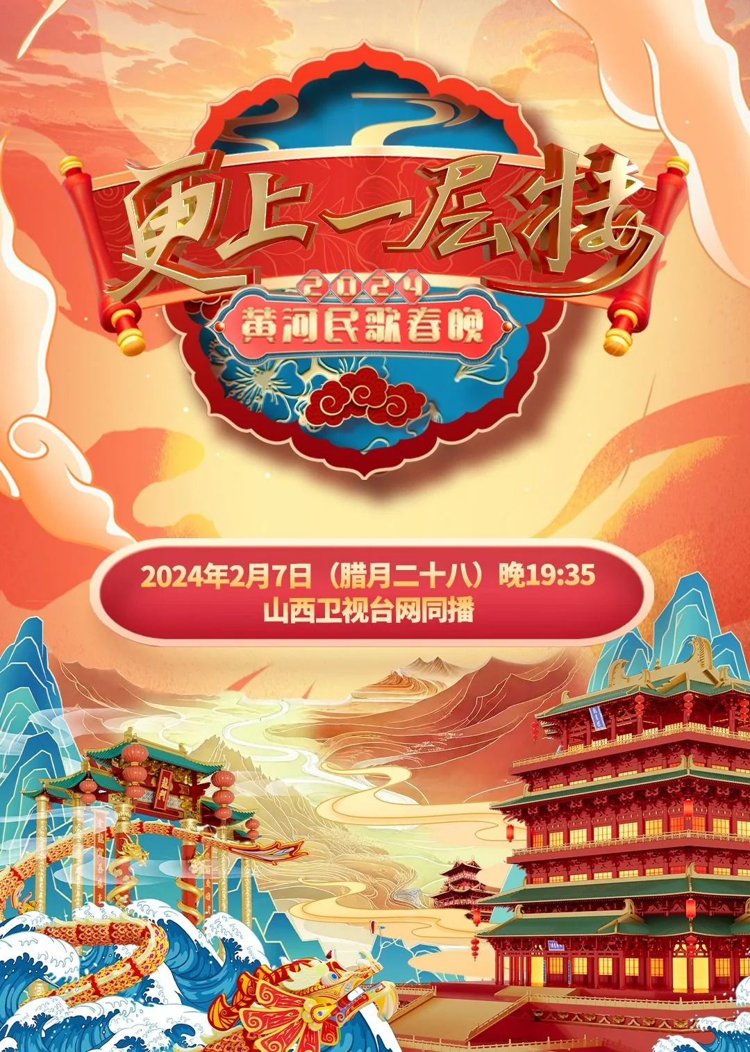 2024山西春晚节目单表