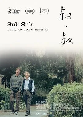 叔叔粤语版