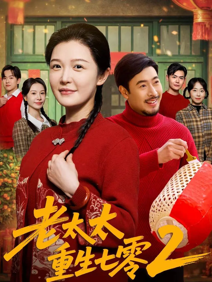 老太太重生七零:刀刀刀养女的命免费阅读